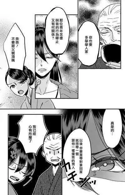[Mucco] Kare no Namida ni Nurasarete Nana-san wa Mesomeso Danshi ni Osowaretai! | 败在他的眼泪攻势下 奈奈大小姐想被哭唧唧的男子推倒！ 1-6 [Chinese] [莉赛特汉化组]