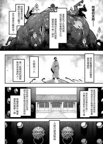 [Kokusei Roukun] Eiseiruten | 永世流轉 [Chinese] [Decensored] [Digital]