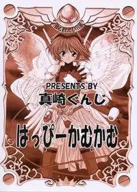 (C61) [Happy Koukou (Masaki Gunji)] Dennou Tenshi (Angelic Layer)