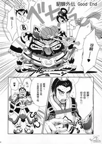 (CR35) [U.R.C (Momoya Show-Neko)] In Sangoku Musou Tensemi Gaiden (Dynasty Warriors) [Chinese] [朝着天空伸伸伸漢化]