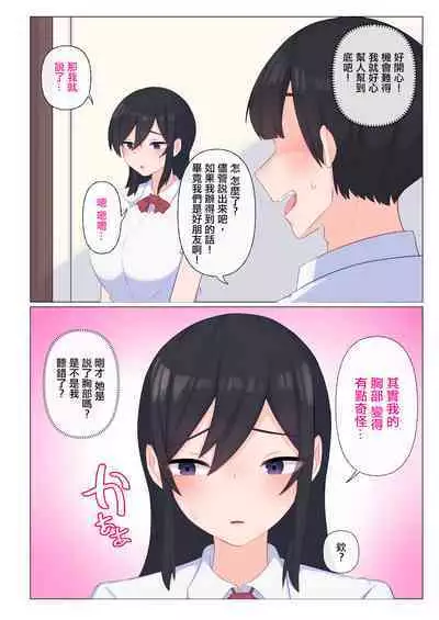 Osananajimi no Bonyuu ga dake wa, Boku no Mono. | 唯有青梅竹馬的母乳是屬於我的
