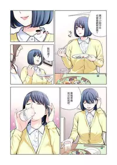 Jichikai no Hitozuma wa Totemo H deshita. 3 Hitozuma-tachi no Oshokuji Hen