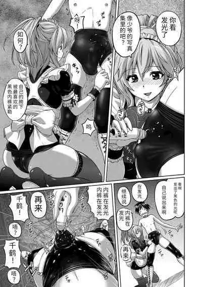 Pantsu Jou no Mono o Haita mama Shugi | 内裤形似主义