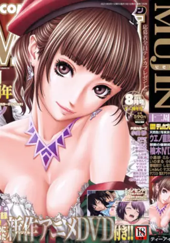 COMIC MUJIN 2011-08