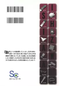 (C81) [StoneCake (Murai Kei)] ISHIZAWA 04 (Bakuman.)