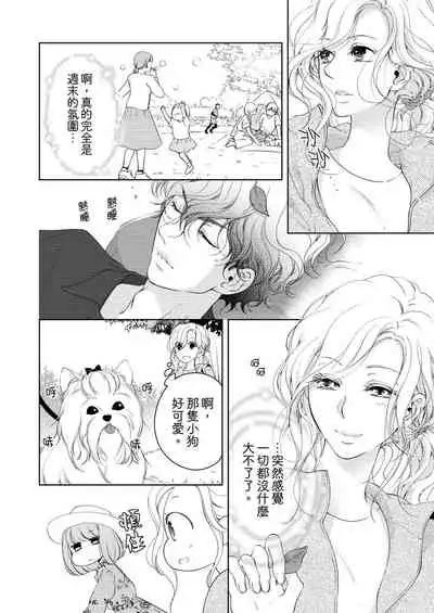 将妳的一切全部拥入怀中~交往0日、立刻结婚！？~ 01-24 Chinese [拾荒者汉化组]