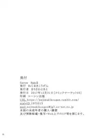 (C93) [Nejimaki Kougen (Kirisawa Tokito)] Sorrow Rain II (D.C.III ~Da Capo III~) [Chinese] [EGO自漢化]