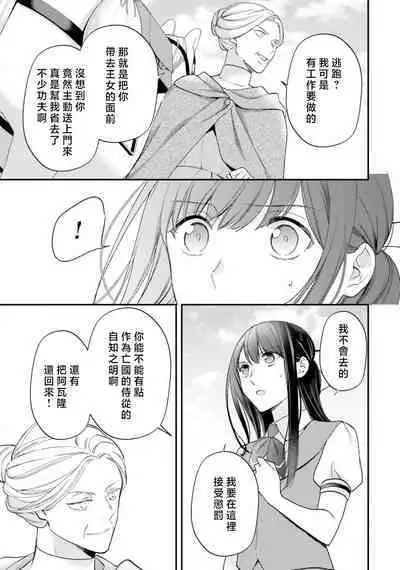 isekai de migawarihime ninari haou ni ubawaremashita ​| 在异世界成为了替身公主被霸王掳走了 1-12 end