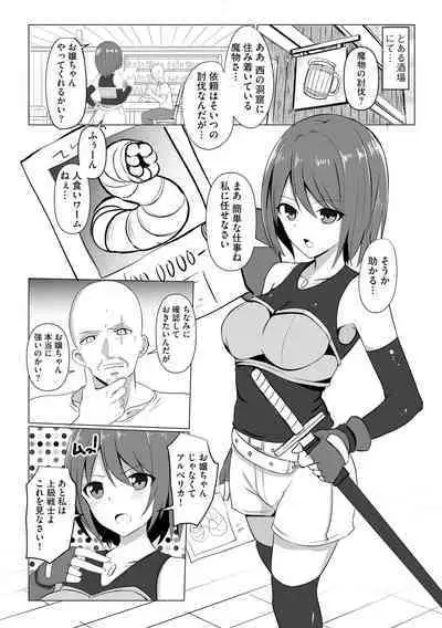 Watashi ga Inma ni Ochiru made