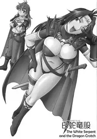 (CT13) [SEMEDAIN G (Mokkouyou Bond, Mizutani Mint)] SEMEDAIN G WORKS Vol. 35 - Shirohebi Ryuuko | The White Serpent and the Dragon Crotch (Slayers) [English] [Shapes]