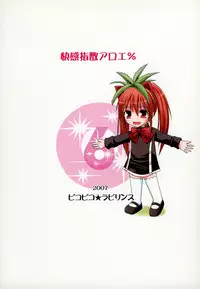 (Magic Carnival) [Pico Pico Labyrinth (Fujisaka Lyric)] Kaikan Shisuu Aloe % (Quiz Magic Academy)