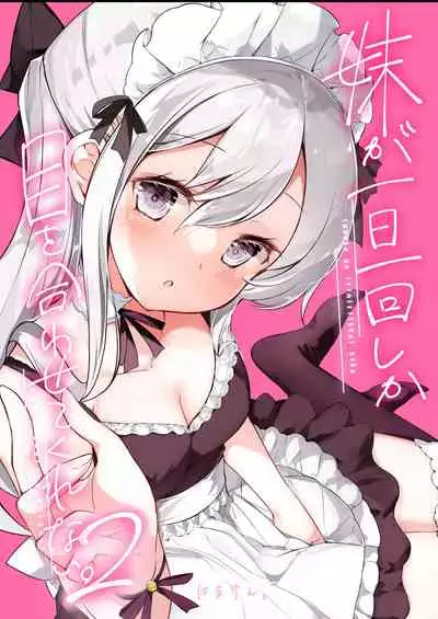[Hamaken.] Imouto ga 1-nichi 1-kai shika Me o Awasete kurenai | 妹妹一天只和我对上一次眼 [无糖·漫画组]