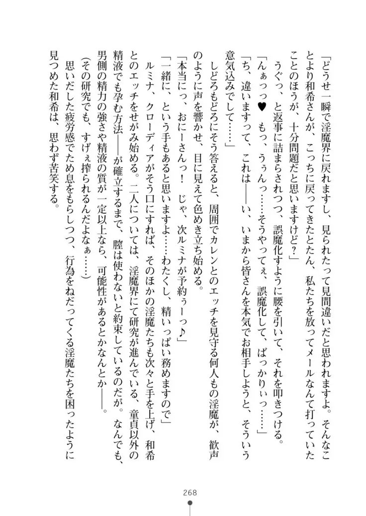 Seikan Inma Esthe Sakusei Course ha Hajimemashita