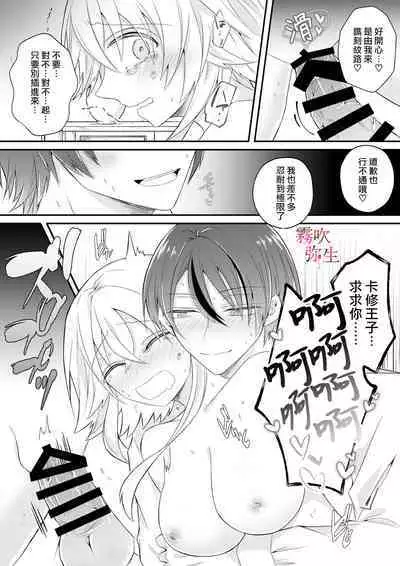 Dekiai Kei Yandere Kyoudai Ouji wa Itoshi no Shinkan Mazoku Ochi Sasetai | 溺愛係病嬌王子兄弟想讓心愛的神官墮落成魔族