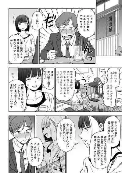 Watashi no Subete Sasagemasu - I'll give you all of mine.