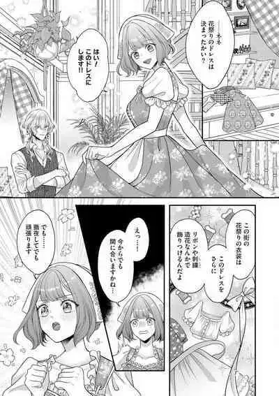 Nene to Ikoku no Mahoutsukai Isekai ni Shoukan Sareta to Omottara, Naze ka Koneko to shite Aigan Saretemasu 1-5