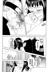 (Zennin Shuuketsu) [Plum Factory (ichi ume)] Junketsu Patience (NARUTO) [Chinese] [沒有漢化]