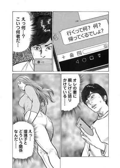 [Hazuki Kaoru] Ore wa Tsuma no Koto o Yoku Shiranai 1-10