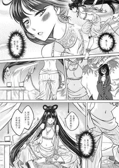 [三色坊 (黑青郎君)] 撫鏡軼聞 下冊
