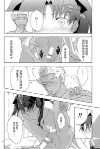 (SUPER24) [F.O.F (Yukowa(kari))] Oubou to Onjou no Shujuu Ai (Fate/stay night) [Chinese] [脸肿汉化组]