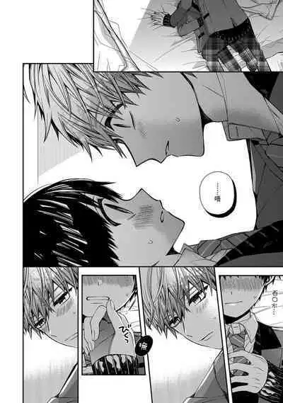 [Katou Roca] Oyasumi, mata ne. Mashiro-kun. | 謹以此，獻給你。我的睡美男 Vol. 1-7 [Chinese] [Digital]