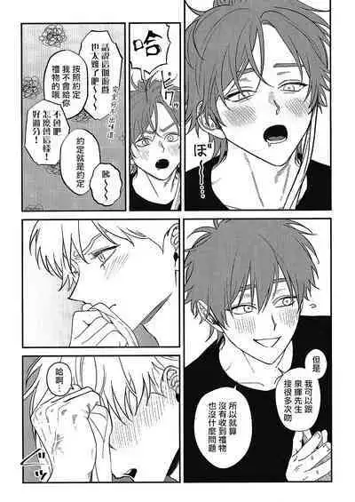 [Nagisa Eiji] Kabukichou Bad Trip 2 | 歌舞伎町 Bad Trip 2 Ch. 4-6 + 番外 + BL Award 访谈1-2+周年特典 + CD特典 [Chinese] [Digital] [完结]