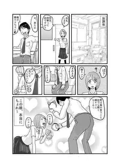 Class de Ichiban Jimi na Onnanoko ga Saimin de Kakusei suru