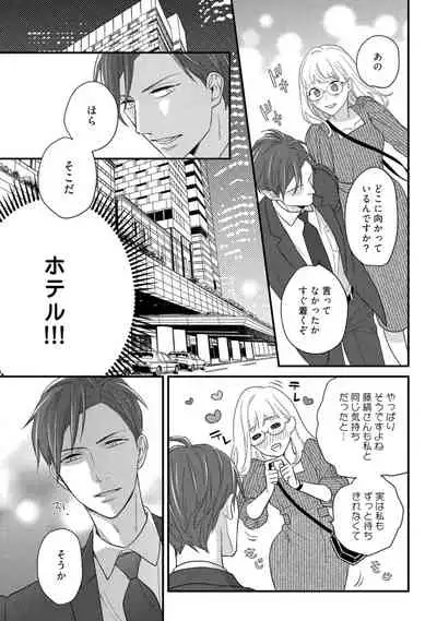【ラブコフレ】教えてください、藤縞さん！ 第2-19話