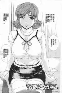 [Narita Kyousha] Muchi Mesu ♥ Byururuu!! [Chinese]