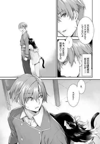 [Kyougoku Touya] Orokamono wa Nekomimi Dorei ni Izon suru ~Hajimete no Choukyou Seikatsu~ 01-27