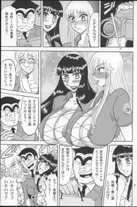 (C66) [RunRunRun PCH (Merubo Run)] Kochi Kame Purun 2 (Kochikame)