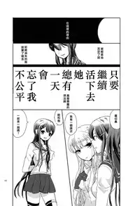 (SC62) [Picosolenodon (322g)] Hana no Nemoto de Machiawase (Danganronpa) [Chinese] [沒有漢化]