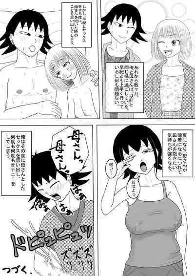 Kanojo to Machigaete Okaa-san ni Yobai 1