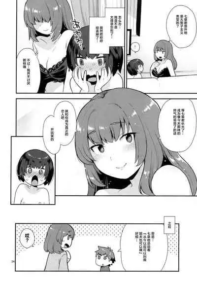 (Futaket 14) [Granada Sky (Mogiki Hayami)] Osananajimi no Onee-san wa Boku no Mirai no Oyome-san [Chinese] [不可视汉化]