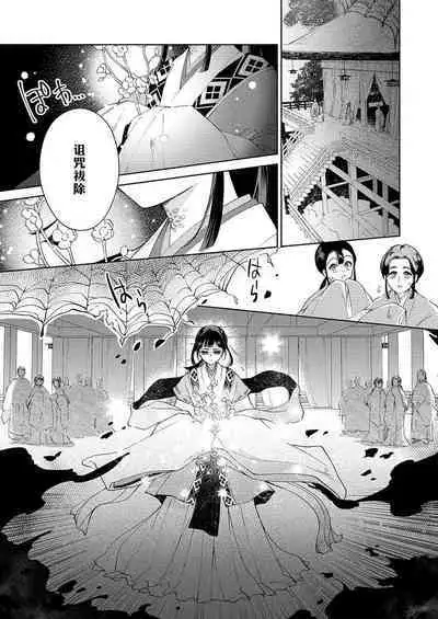 [Nashi] sono noroi-goto daite yaru ~ kiraware miko wa ōji no chōai ni midare nureru 1 | 连你的诅咒一起拥抱~被厌恶的巫女在王子的宠溺下淫乱濡湿1 [Chinese] [莉赛特汉化组]