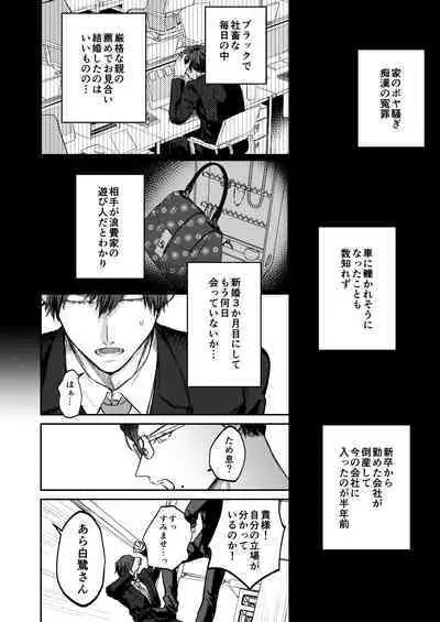 Usui Hon no Netori Joushi o Seiteki ni Korashimeru Hon