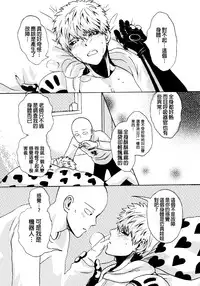 [S×G (Kobato)] NATURAL JUNKIE (One Punch Man) [Chinese] [沒有漢化]