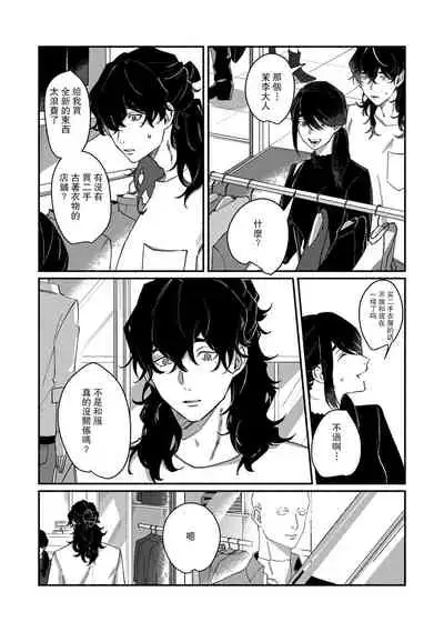 Ukiyo Tensei Kawatare Shinjuutan | 浮世轉生 薄暮情亡史 Ch. 1-7