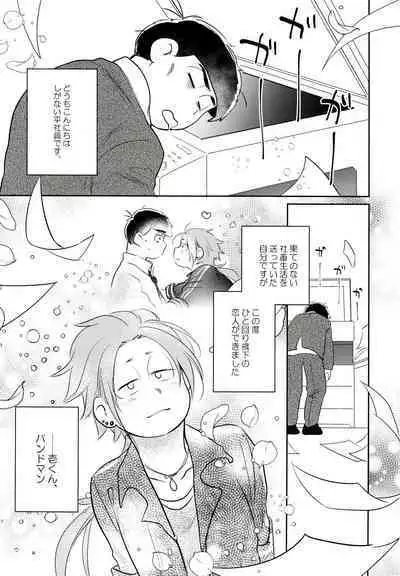 Hattenba de Deatte Dekita Toshishita no Koibito ga Are Izonshou kamo Shirenai.