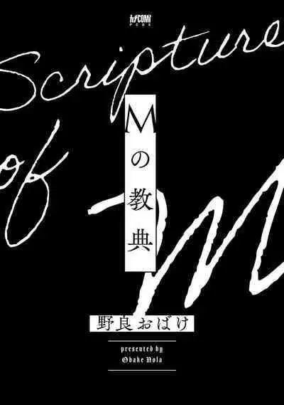 [Nola Obake] M no Kyouten | M的教典 Ch. 1-6 [Chinese] [冒险者公会] [Digital] [完结]