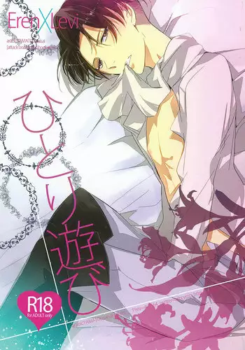 (SUPER25) [Arabic Yamato (Asai Sai)] Otona no Iiwake | 大人的借口 (Shingeki no Kyojin) [Chinese]