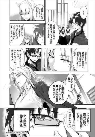 [Kyougoku Touya] Orokamono wa Nekomimi Dorei ni Izon suru ~Hajimete no Choukyou Seikatsu~ 01-17