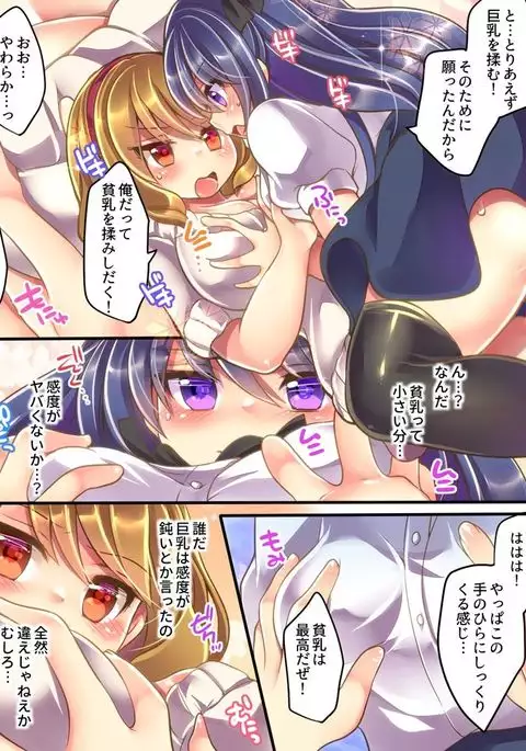 Marshmallow Test and Ore ga Kyonyuu de Inae ga Hinnyuu de