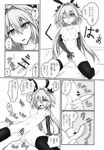 Onnanoko ni Natta Astolfo no Homogatari