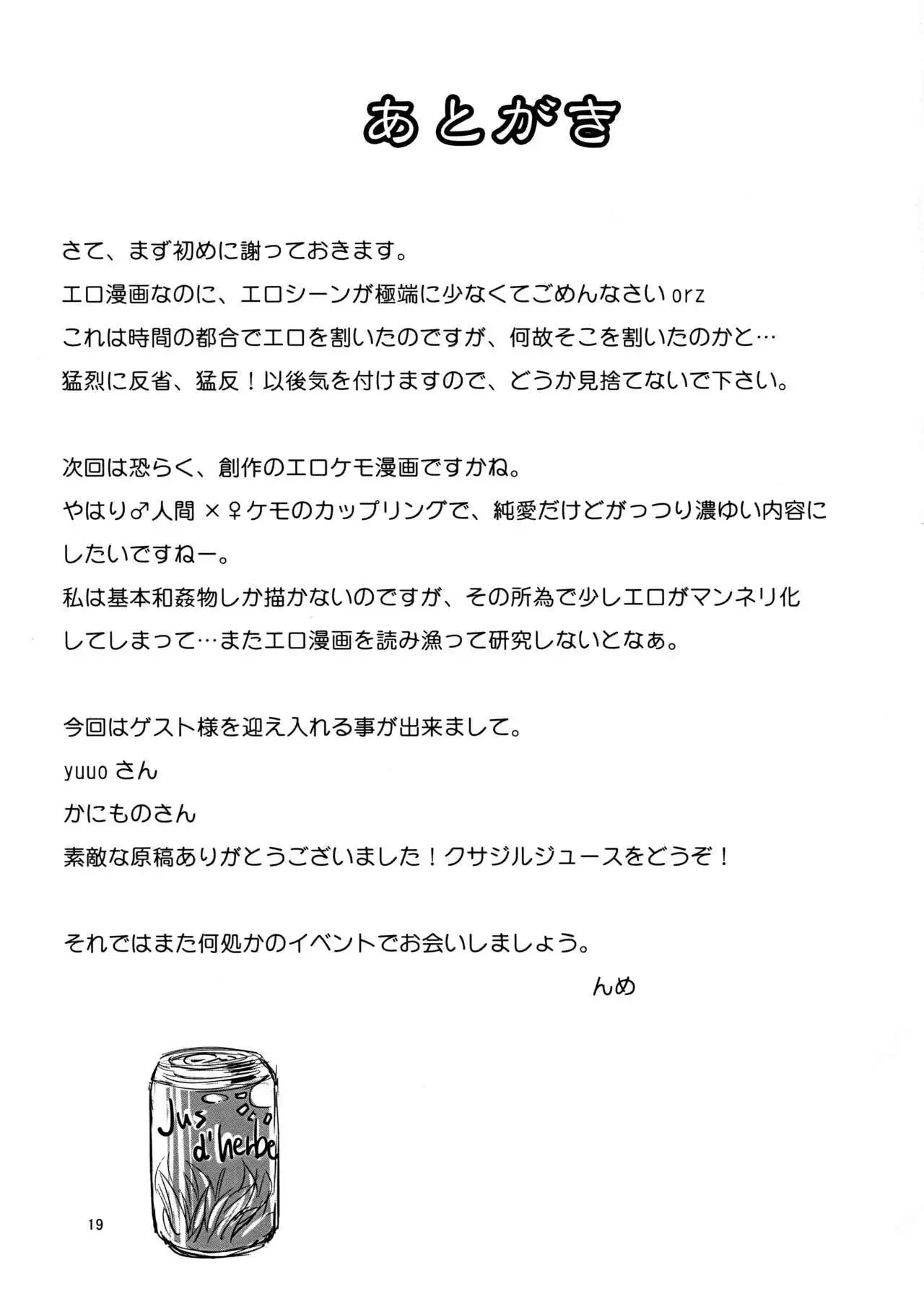 Watashi to Kare ワタシトカレ