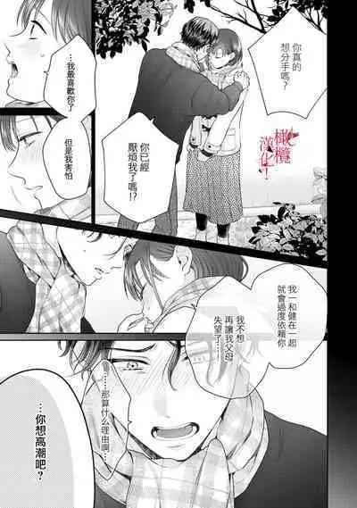 [Chikuwa tsubomi] fukuen nante itashimasen!~ Karada no aishō batsugun'na moto kare to yokkyū fuman'na Takamasa-san no ribenji H!?01～03｜复合什么的绝对没有可能！～身体相性超高的前男友和欲求不满的高正小姐之间的复仇H！？01~03话[中文] [橄榄汉化组]