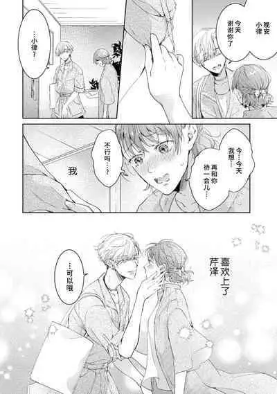 [Akira Syun / Honma Fumi] Bijo ka to Omottara Zetsurin Kedamono deshita ~Genderless Danshi wa Yoru no Nikushokujuu~ | 美女的外表之下潜藏着绝伦野兽～无性别男子在晚上其实是肉食动物～ 1-3 [Chinese] [莉赛特汉化组]