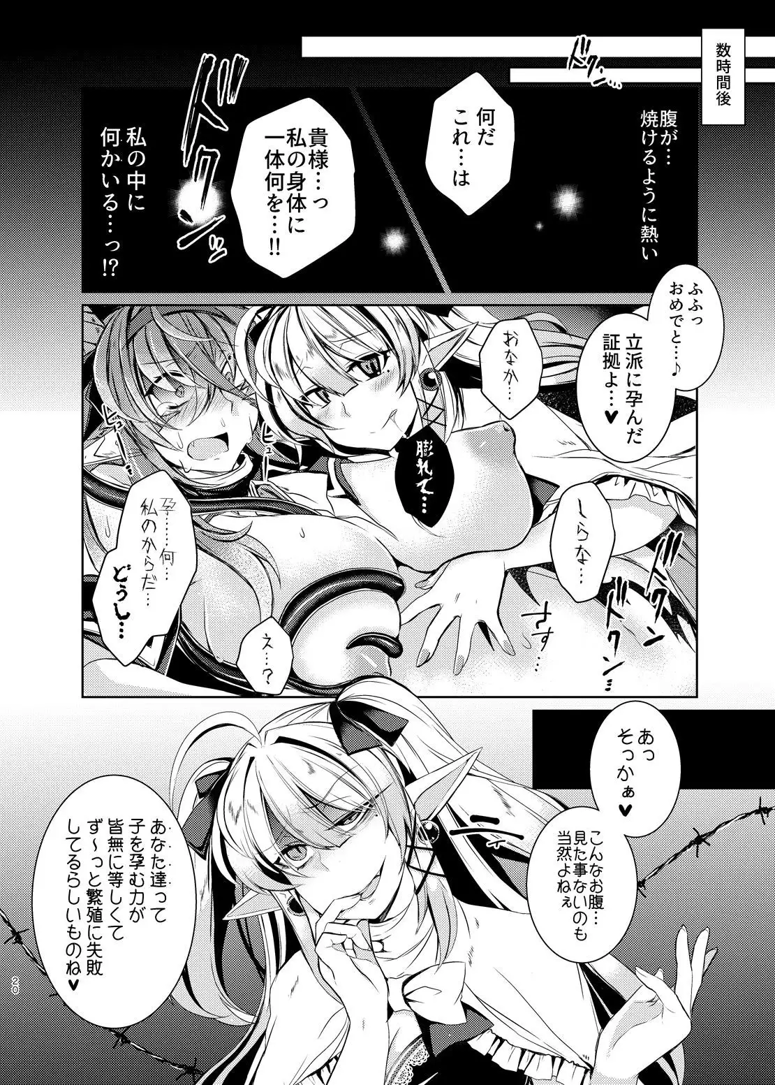 堕落龍姫ゼラニティア