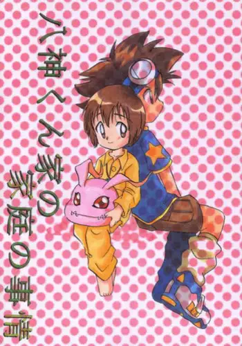 [Kamimura Sumiko] 1+2=Paradise Vol.1