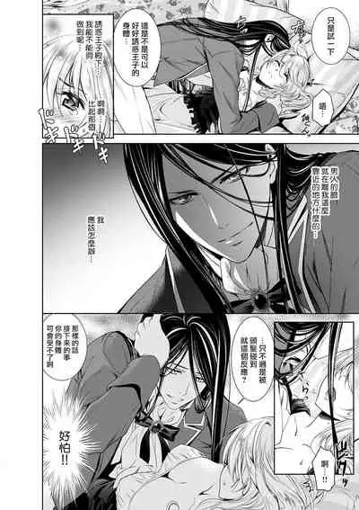 Cinderella ni wa Narimasen! Mob Chara Hime wa Midara na Akuma ni Miirarete | 我才不做灰姑娘！路人公主被淫亂惡魔迷得神魂顛倒 1-4
